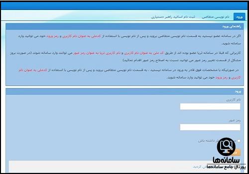 راهنمای ورود به سامانه سینا sina.bmn.ir